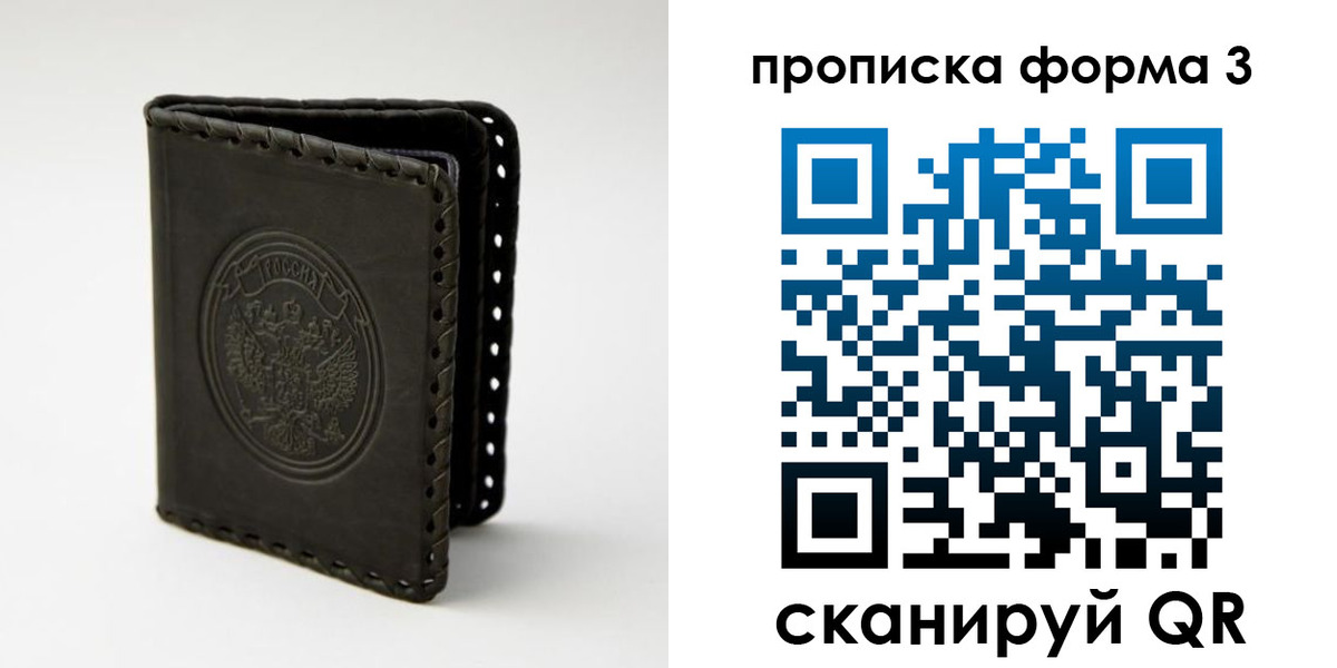 прописка паспорт в Краснодаре