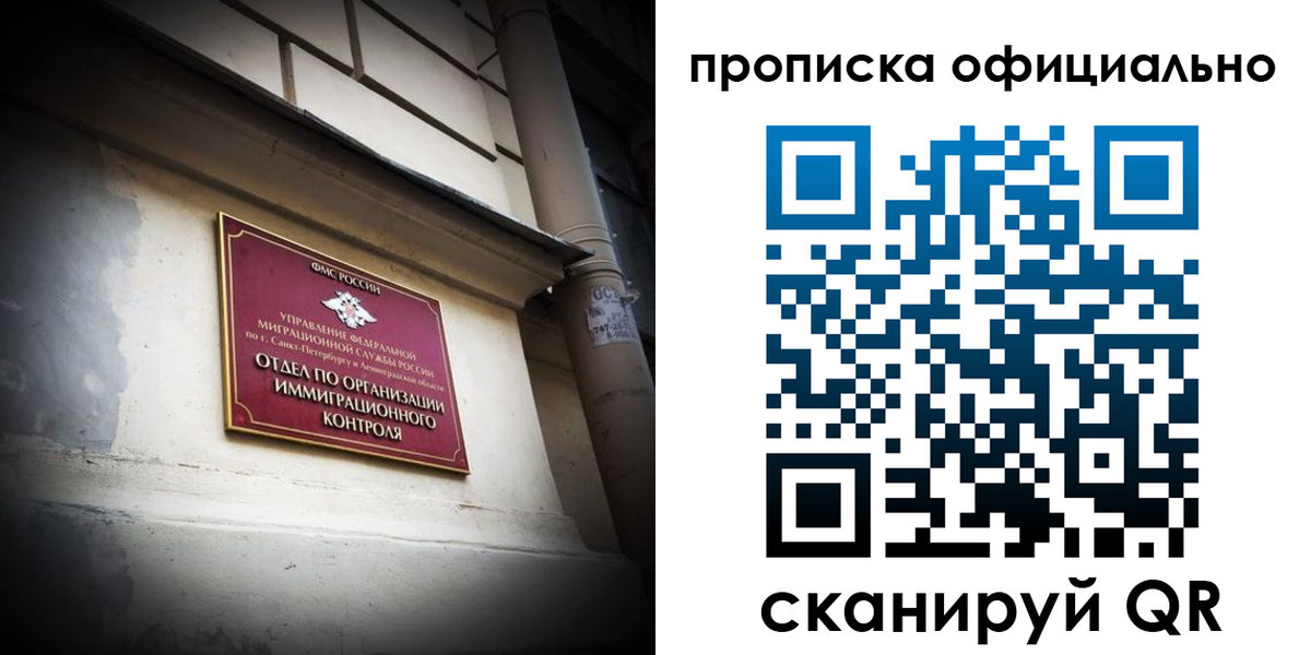 прописка гарантия в Краснодаре
