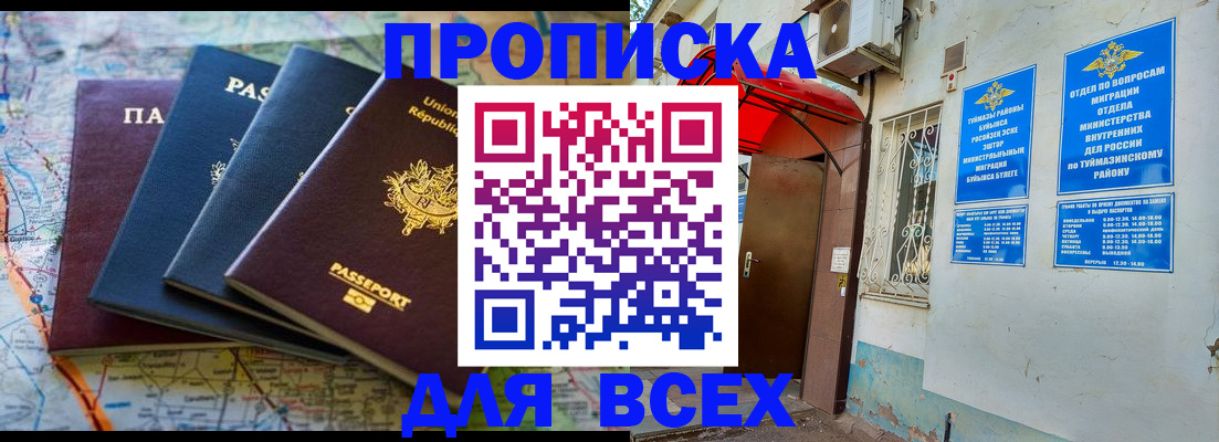 прописка регистрация в Краснодаре