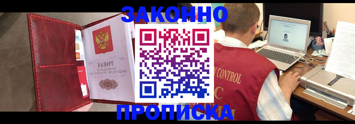 прописка паспорт в Краснодаре