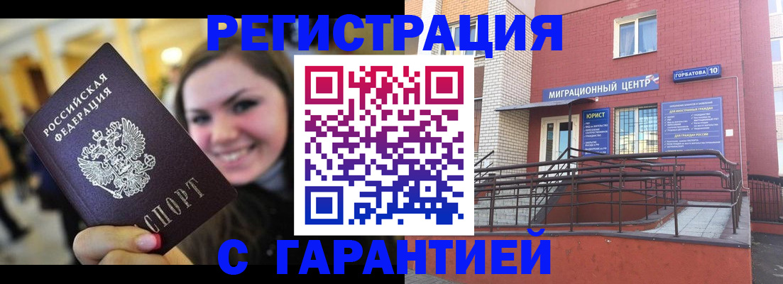 временная регистрация в Краснодаре