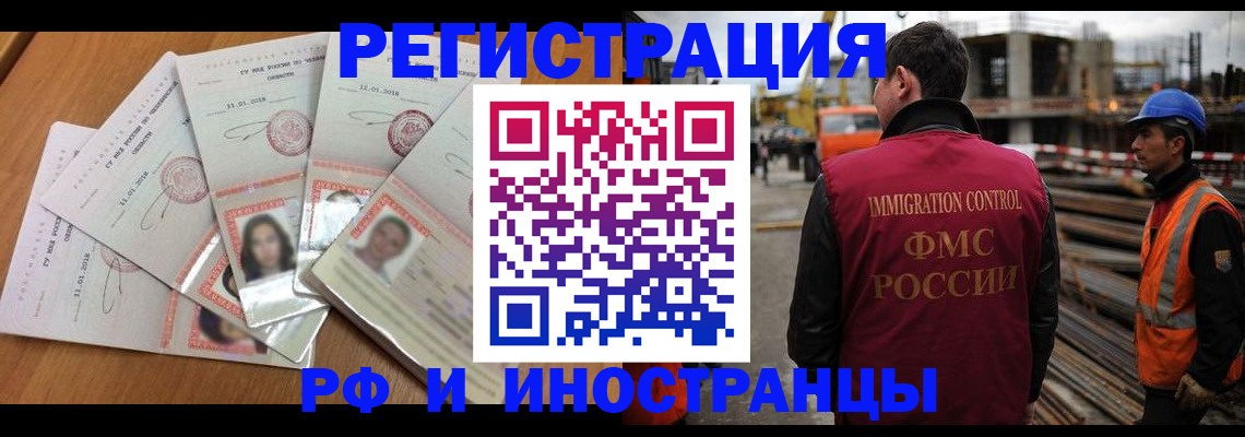 прописка иностранных граждан в Краснодаре